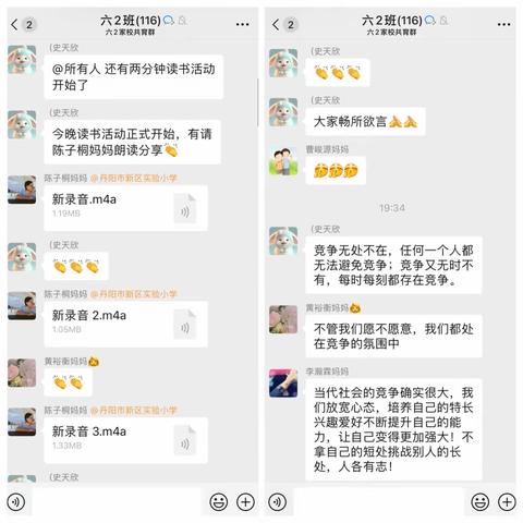 丹阳市新区实验小学六（2）班第四次线上读书活动《竞争是普遍现象，无可挑剔》