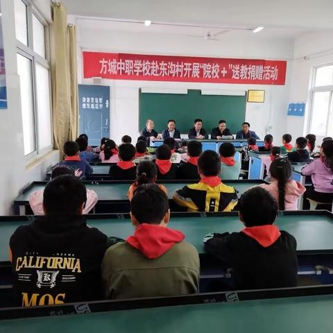 方城县小史店镇东沟小学：职业学校情系山村，捐赠助学爱满校园