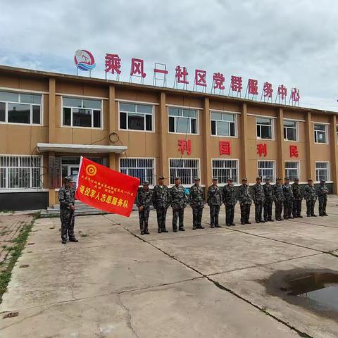 喜迎“八一”建军节 乘风一社区战神志愿服务队首次拉练                      慰问退役老兵