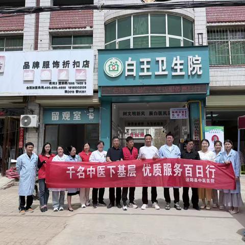 “千名中医下基层，优质服务百日行”暨中医药文化集市活动-白王站圆满收官！