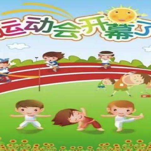 2023年缪庄小学秋季田径运动会