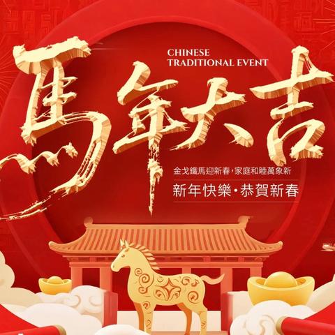 河北伟成毛毡有限公司 新年序章：回顾与感恩