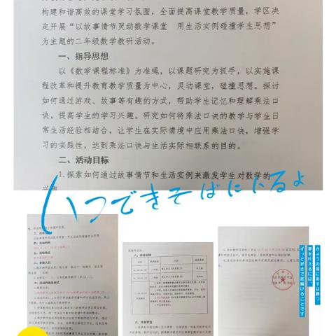 以故事情节灵动数学课堂   用生活事例碰撞学生思想 ——民乐县新天学区纵深推进“三抓三促”行动之二年级数学教研活动