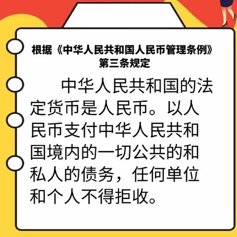 “整治拒收人民币”宣传活动淮北交行在行动