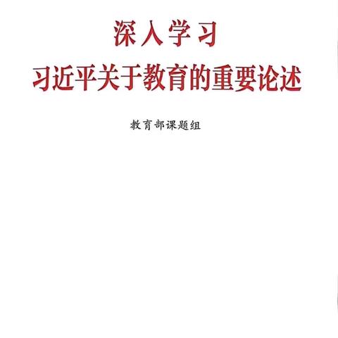 凝心党建|西坝河第一幼儿园党纪学习教育微党课（2024年第4期）