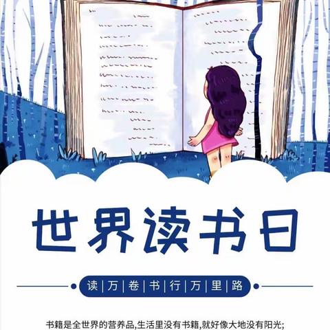 书香浸润童年，阅读点亮人生—五河县县直机关幼儿园城北分园开展“世界读书日”系列活动