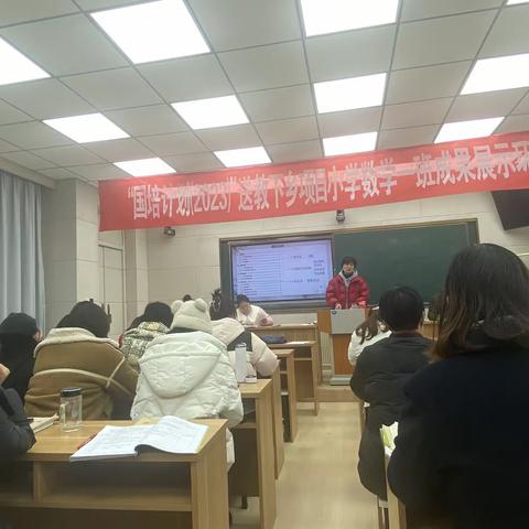 不忘初心，和“国培”相约——“国培计划（2023）”内乡县送教下乡项目小学数学一班成果展示环节培训简报