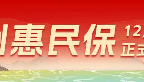 有医保，为什么还要参保“赣州惠民保”？