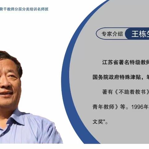 做有思想的教育者 2023年“国培计划”第四天——教师的职业境界与专业素养