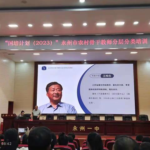 教育是什么？ 教师的职业境界和与专业素养