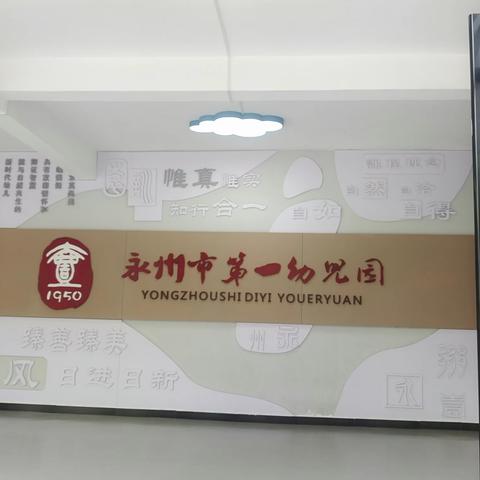 联合研修助成长 永州市学前教育谭宇名师工作室与“国培 计划” 永州市农村⻣干教师分层分类培训(名师) (A1101- 1)开展联合研修活动