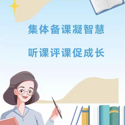 集体教研评课凝智慧 课例研究量表促成长——初中数学组集体教研活动