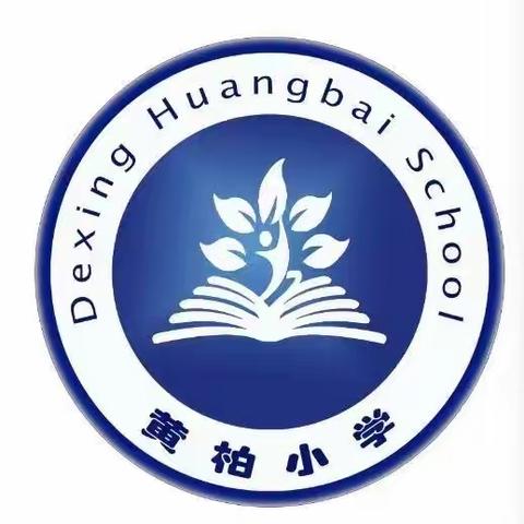 课后服务1+N，缤纷社团伴我成长——黄柏小学2023–2024学年第一学期课后服务“晒”课表