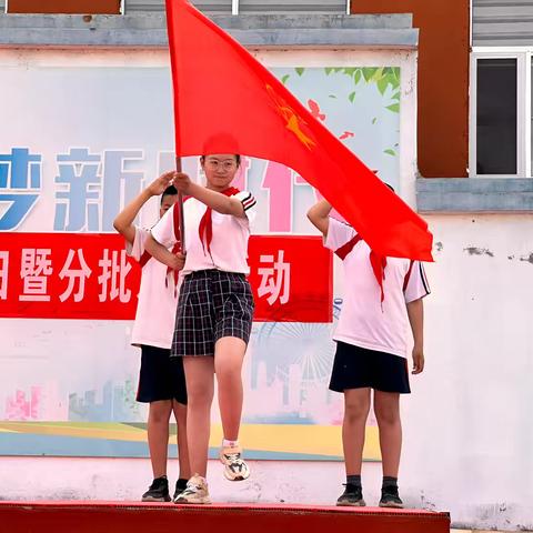 [全环境立德育人]接山镇中心小学举行“红领巾爱祖国” --2024年六一主题队日暨分批入队活动