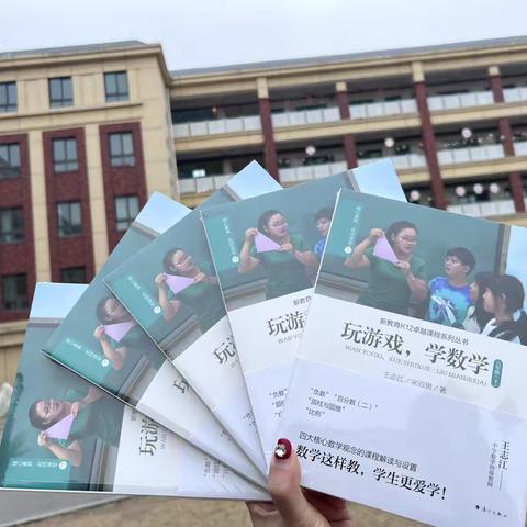 六年级共读《玩游戏，学数学》 ‍活动纪实 ‍南阳市第一完全学校小学部 ‍ ‍