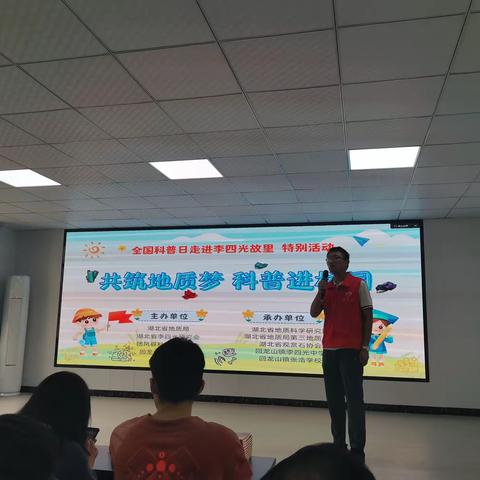 【党建+教研】科普进校园 共筑地质梦