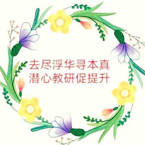 教沐秋风启新航，研路俯拾皆芬芳——记围场县第三中学语文教学研讨活动