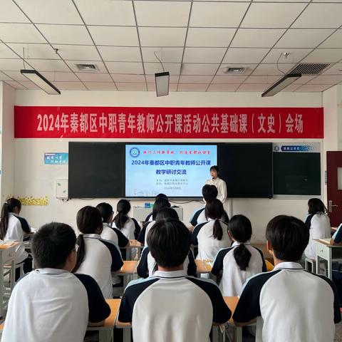 2024年秦都区中职学校青年教师公开课教学研讨活动成功举办