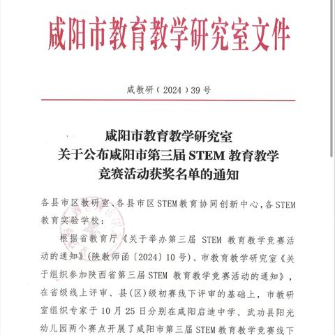 我区16名教师在咸阳市第三届STEM教育教学竞赛活动中荣获奖项