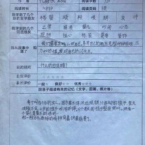 小小阅读卡 浓浓书香意—— 郏县西街学校教育集团举行 “阅读记录卡”评比活动