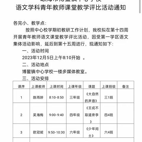 赛课展风采      育匠人之心——博鳌镇中心学校小学语文学科青年教师课堂教学评比活动纪实