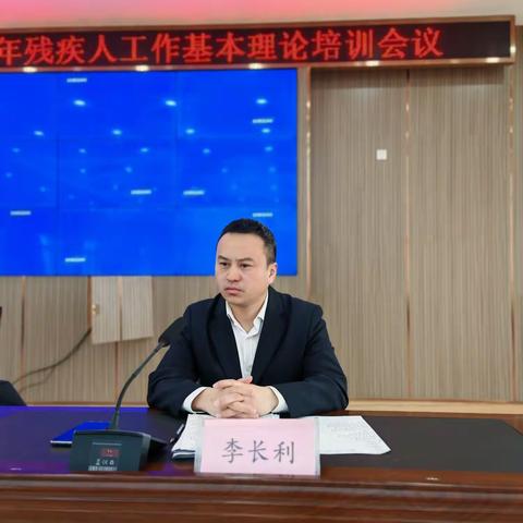 龙山残联召开2025年度第一次残协委员培训会议