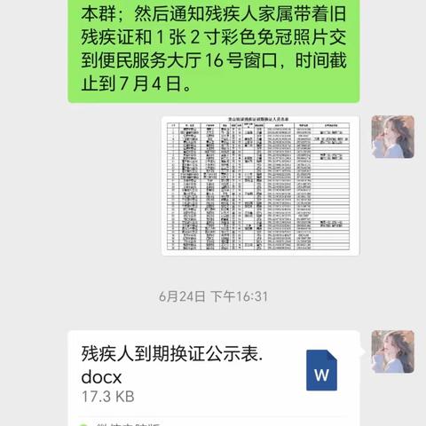 龙山残联开展残疾人证到期换证工作