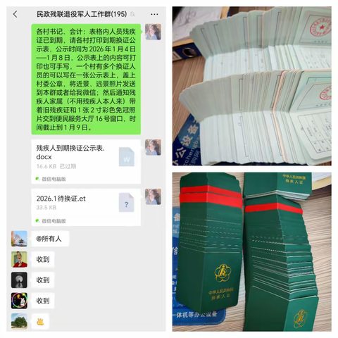 龙山残联开展2026年残疾人证到期换证工作