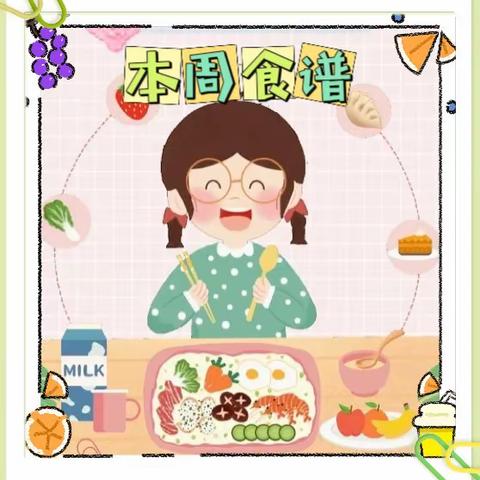 〝食”光有你🌻“味”爱而来——陇州幼儿园一周食谱 （10.16——10.20）