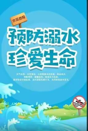 珍爱生命，预防溺水—贾汪区中小学幼儿园防溺水专项行动启动仪式暨宣传教育活动