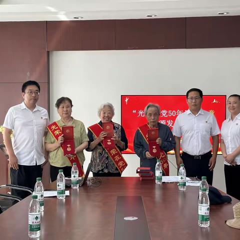 长白苑社区“庆七一、上党课”暨“光荣在党50年”纪念章颁发仪式