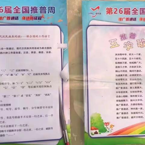 推广普通话 奋进新时代 ——武汉市洪山中学推普周系列活动