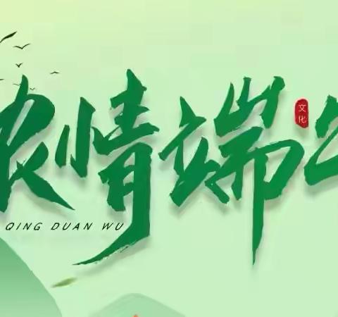粽情端午  爱在实小  齐包粽扬传统