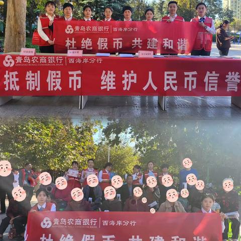 杜绝假币 防赌反诈 金融守护 共建和谐