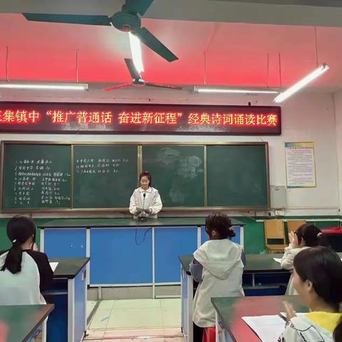 推广普通话，奋进新征程一2023年王集镇中经典诵读比赛