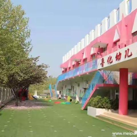 鲁化厂区学校幼儿园2024年春季招生开始啦