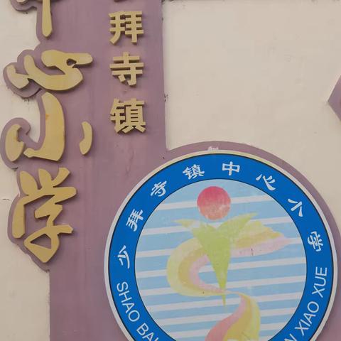 中秋节致家长一封信 少拜寺镇中心小学