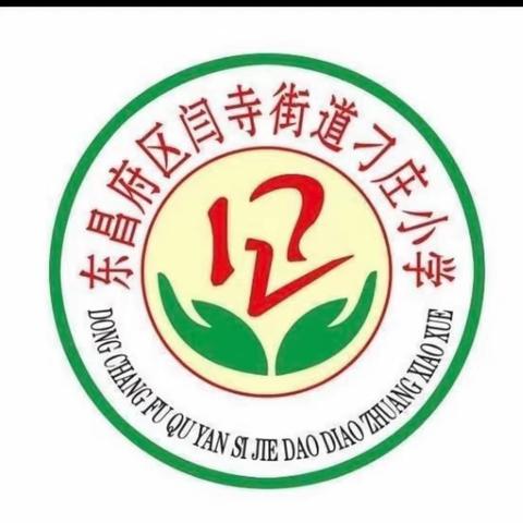 “月满中秋，情满校园”——闫寺街道刁庄小学中秋节主题教育活动纪实