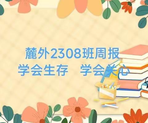 麓外C2308第三周刊