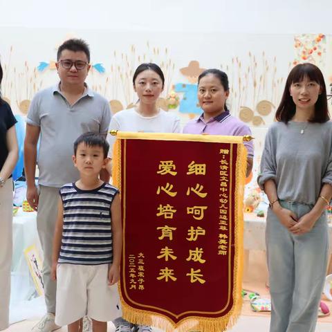【文幼·师德】暖暖锦旗语，浓浓师幼情——长清区文昌中心幼儿园家长赠送锦旗