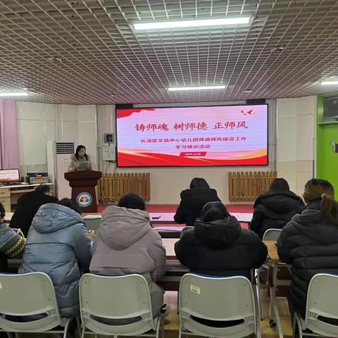 【文幼·师德】"铸师魂·树师德·正师风"——长清区文昌中心幼儿园开展师德师风系列专题培训