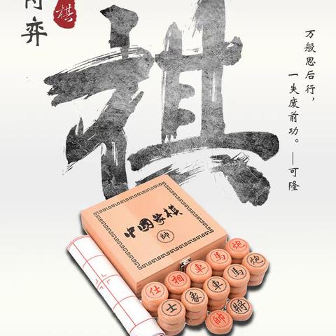 “弈”趣横生 “棋”乐无穷  ——记原店镇中心学校棋类社团