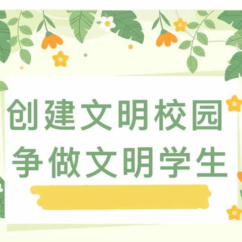 展礼仪风采，做文明学生---静宁县第三中学文明个人、文明集体表彰大会（八年级）