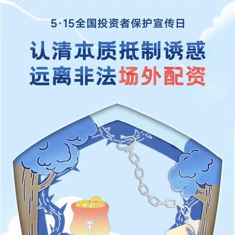 工行济南高新支行营业室扎实开展“5·15投资者保护宣传日”活动