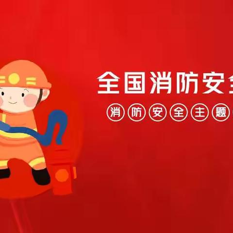 关爱老人 温暖传递——长延堡街道汇铭社区开展关爱独居老人消防安全宣传活动