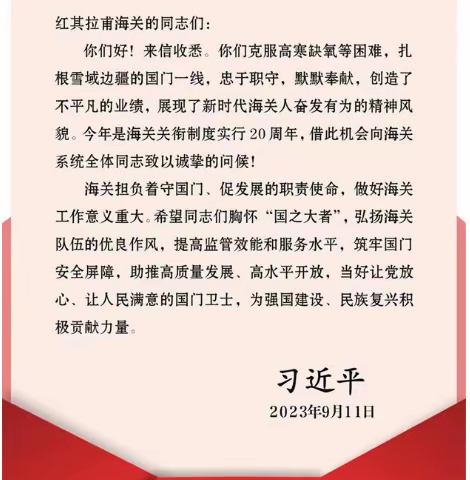 技术中心深入学习宣传贯彻习近平总书记给红其拉甫海关全体关员的重要回信