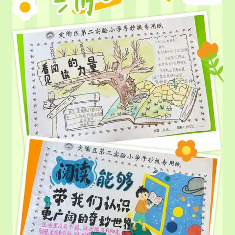 春光恰如许，春色正当时 ——定陶区第二实验小学四年级级部“读书节”系列活动