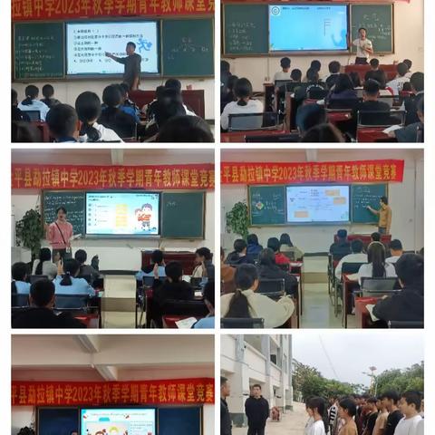 展青春风采，赛精彩课堂——勐拉镇中学2023学年秋季学期青年教师课堂教学竞赛之美