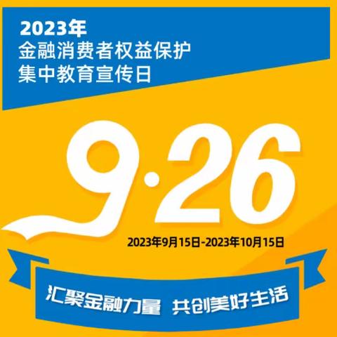 【华泰人寿温州】金融消费者八项基本权利之受尊重权