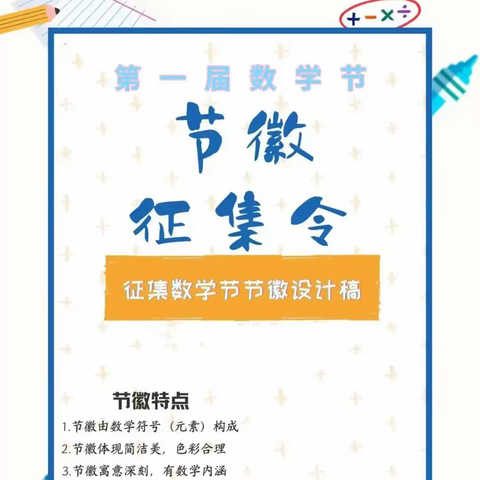 当“数”遇上“画”创意开了花  --博兴县第一小学五年级数学节节徽设计展评